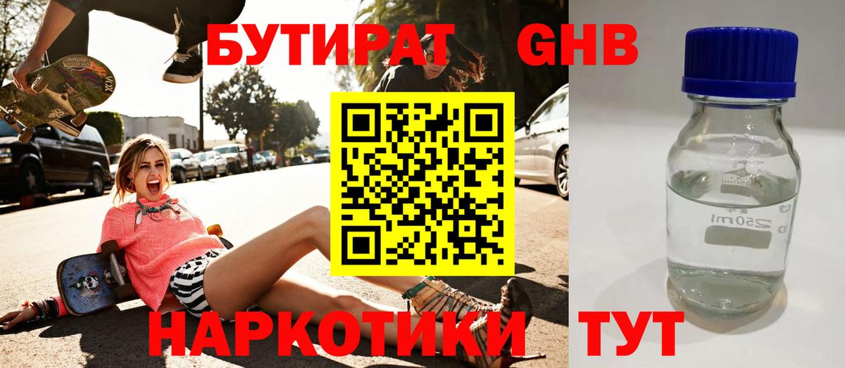 Бутират  БУТИРАТ вода  Вход с VPN  Аша 