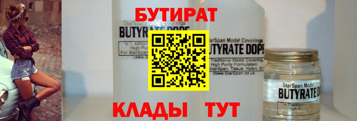 БУТИРАТ GHB Аша