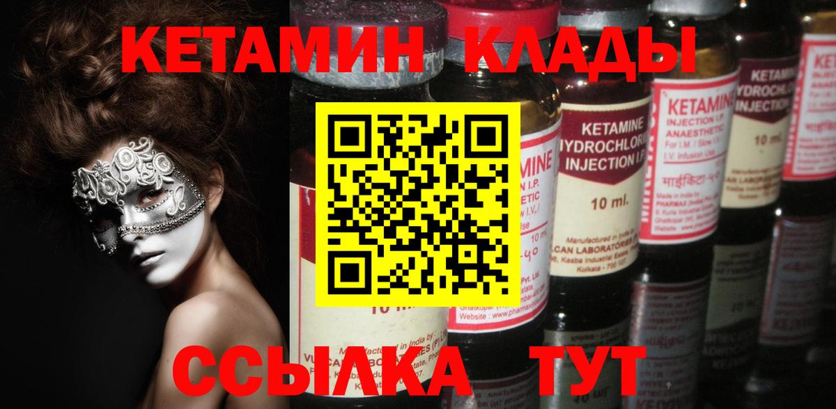КЕТАМИН ketamine  Вход с VPN  Аша 